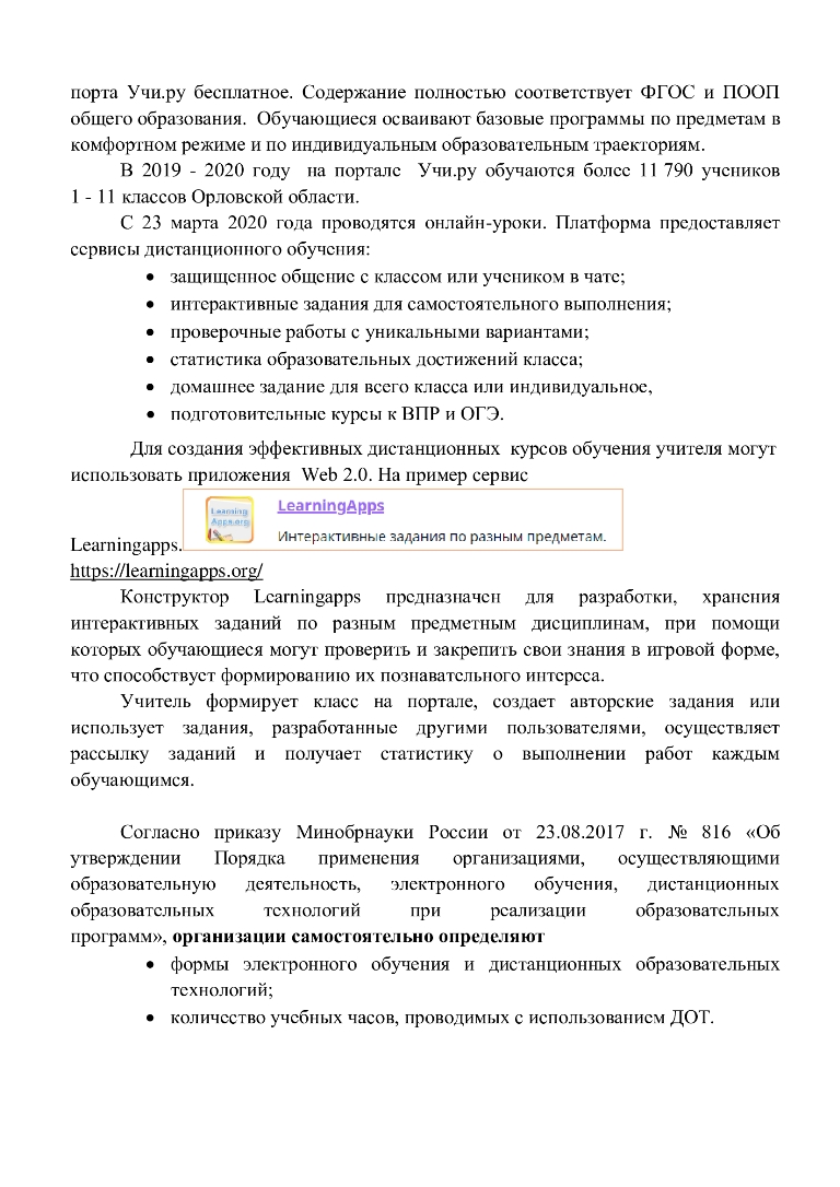 Учебно - методическая деятельность. Орловский техникум путей сообщения  имени В.А Лапочкина г.Орел